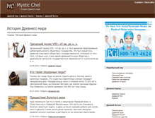 Tablet Screenshot of mystic-chel.ru